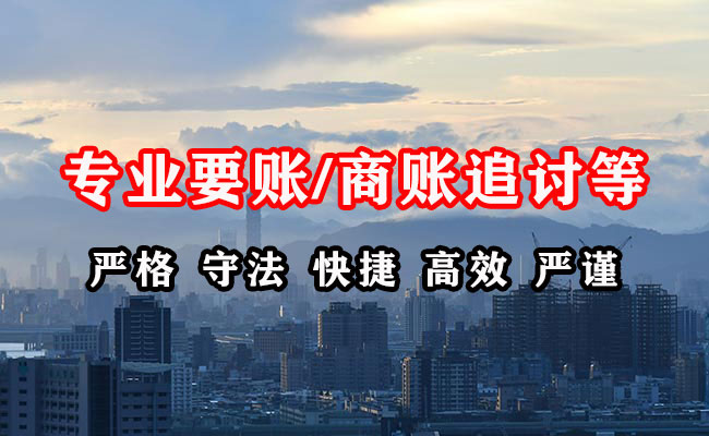 东源要账公司